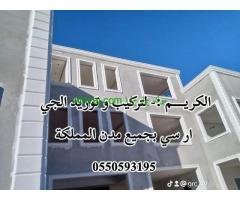 تنفيذ واجهات جي ار سي 0550593195