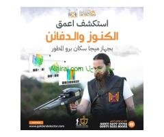 افضل جهاز كاشف الفراغات والتجاويف جهاز ميجا سكان برو