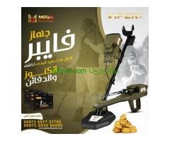 جهاز فايبر كاشف الاثار والدفائن ب 6 انظمه بحث مختلفه