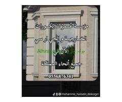 جي ار ســي خارجي 0556876341