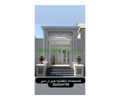 جي ار سي 0545569798