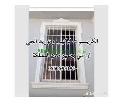 جي ار سي مكة