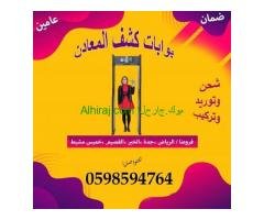 بوابات كشف المعادن للأفراد الأمنية