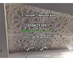 جي ار سي مكة 0508293093