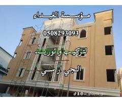 جي ار سي مكة 0508293093