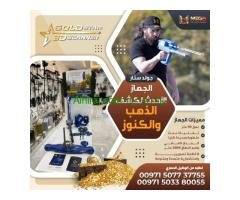 جهاز جولد ستار ثري دي سكانر للتنقيب عن الاثار والدفائن العميقه