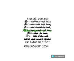 اصدار رخصة قيادة