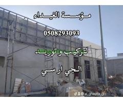 جي ار سي و جبس فرنسي 0508293093