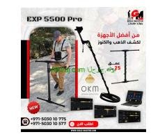 كاشف الذهب جهاز اي اكس بي 5500 بروفيشنال