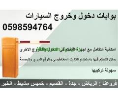 بوابات دخول مواقف سيارات الكترونية