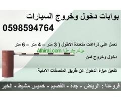 بوابات دخول مواقف سيارات الكترونية