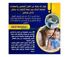 معلمة انترناشونال خصوصي بمكة المكرمة 0537655501