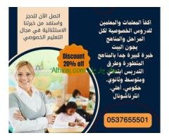 معلمه خصوصي الرياض تيجي البيت 0537655501