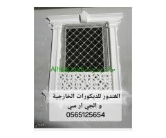 جي ار سي الرياض 0565125654