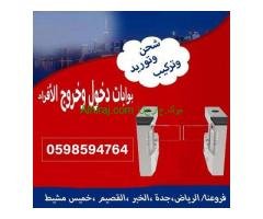 بوابات افراد ترنستيل