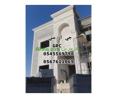 جي ار سي 0545569798