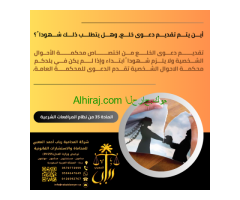 أين يتم تقديم دعوى خلع, وهل يتطلب ذلك شهودا ؟