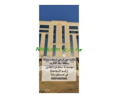 جي ار سي الباحة 0546052066