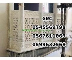 جي ار سي 0545569798
