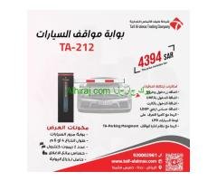 عروض بوبات مرور السيارات للدخول والخروج