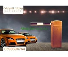 بوابات سيارات فى السعودية