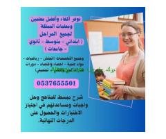 مدرسة تأسيس خصوصية بابها 0537655501