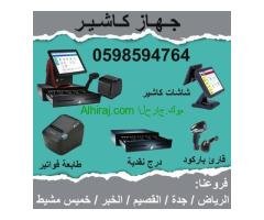 أجهزة الكاشير