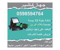 أجهزة الكاشير