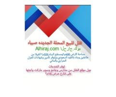 شقق فيلات المحلة الجديدة صبياء للبيع