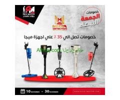 اجهزه ميجا ديتكشن لكشف المعادن بخصم 35%