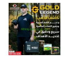 افضل جهاز للتنقيب عن الاثار جهاز جولد ليجند