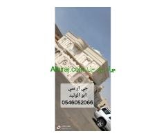 جي ار سي الباحة 0546052066