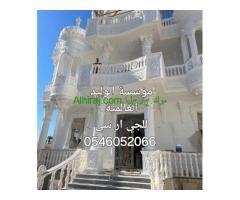 جي ار سي الباحة 0546052066