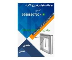 بوابات دخول وخروج الأفراد