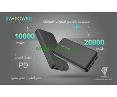 شاحن متنقل باور بانك راف باور بكج ترويجي 20000 + 10000 مللي امبير