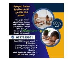 معلمة خصوصي بالرياض 0537655501