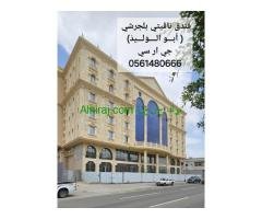 جي ار سي المدينه المنوره 0561480666