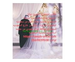 استخراج تصريح زواج