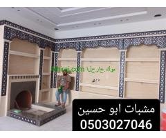 مشبات الرياض