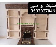 مشبات الرياض