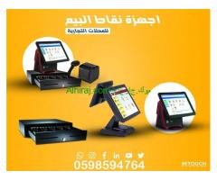 أجهزة الكاشير وبرامج المطاعم