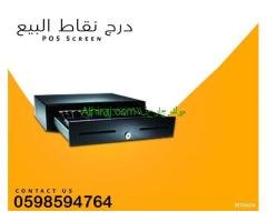 أجهزة الكاشير وبرامج المطاعم