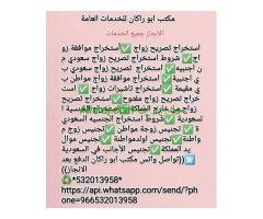 استخراج تصريح زواج