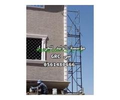 جي ار سي المدينه 0546052066