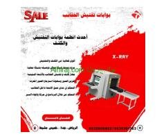 بوابات امنيه للسيارات والافراد وكشف المعادن والتفتيش