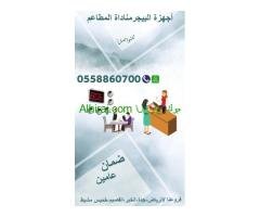 بيجر مطاعم للنداء
