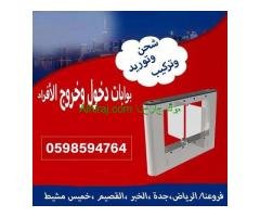 بوابات التحكم في دخول وخروج الافراد بالكارت