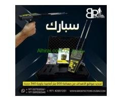 جهاز كشف الذهب والمعادن جولد سبارك Gold Spark من شركة بي ار ديتيكتورز