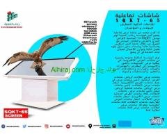 شاشات عرض تفاعلية  دعائية تعمل باللمس وبدون لمس
