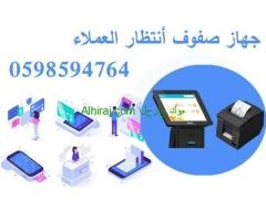 انواع أجهزة أنتظار العملاء